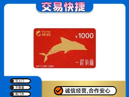 信宜市高价回收携程任我行卡