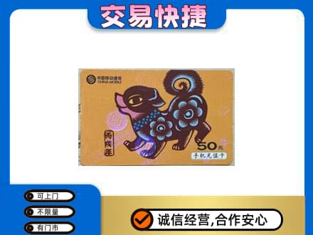 信宜市高价回收移动卡