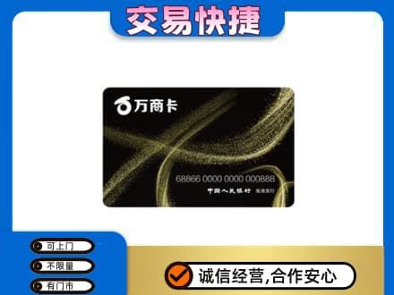 信宜市高价回收万商卡