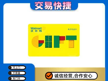 信宜市高价回收沃尔玛购物卡