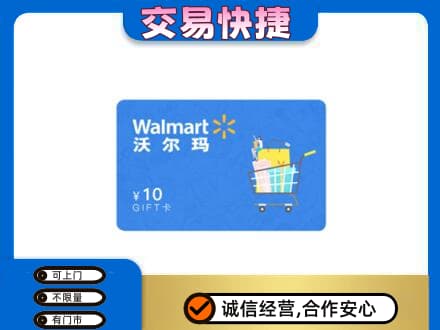 信宜市高价回收沃尔玛卡