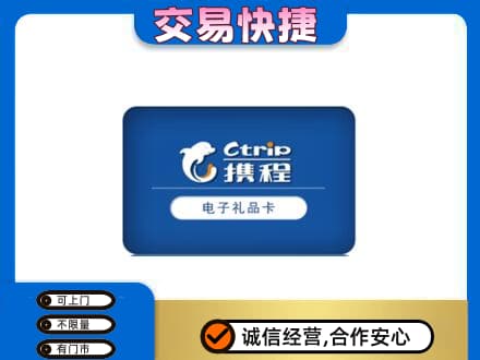 信宜市高价回收携程卡