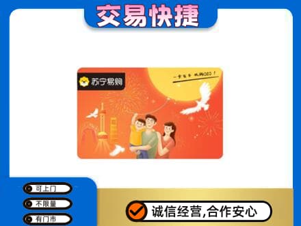 信宜市高价回收苏宁易购卡