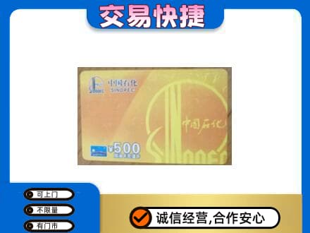 信宜市高价回收石化加油卡