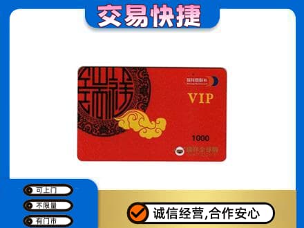 信宜市高价回收瑞祥商联卡