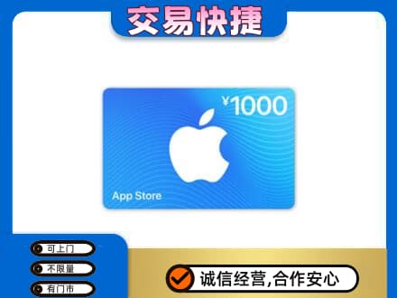 信宜市高价回收苹果充值卡