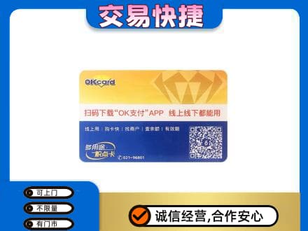 信宜市高价回收百联OK购物卡