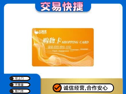 信宜市高价回收大润发超市卡