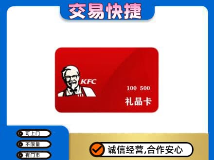 信宜市高价回收肯德基卡