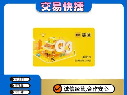 信宜市高价回收美团卡
