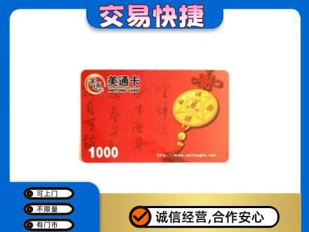 信宜市高价回收美通卡