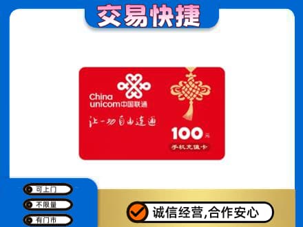 信宜市高价回收联通卡