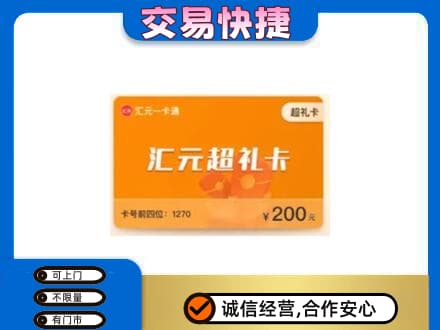 信宜市高价回收汇元卡