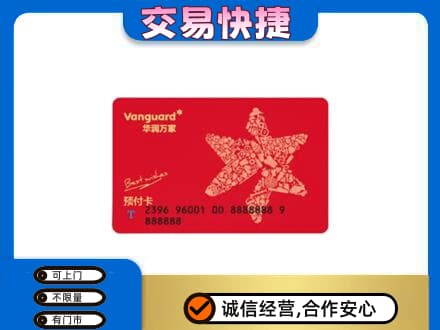 信宜市高价回收华润万家卡