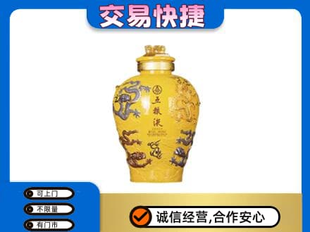 信宜市高价回收五粮液九龙坛