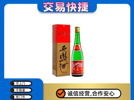 信宜市高价回收西凤酒
